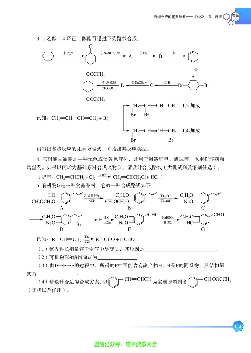 选择性必修3&mdash;&mdash;有机化学基础（苏教版）_高中三年全科资料_高中_高中电子教材_高中化学_苏教版