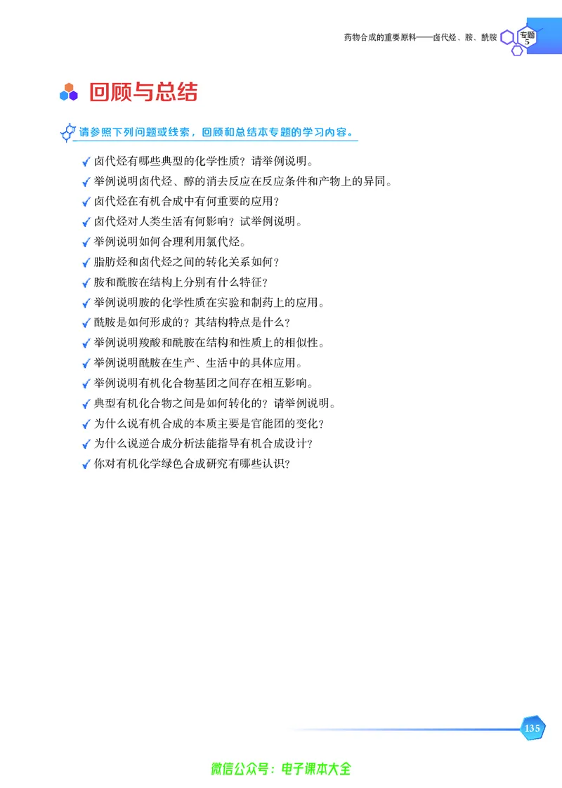 选择性必修3&mdash;&mdash;有机化学基础（苏教版）_高中三年全科资料_高中_高中电子教材_高中化学_苏教版