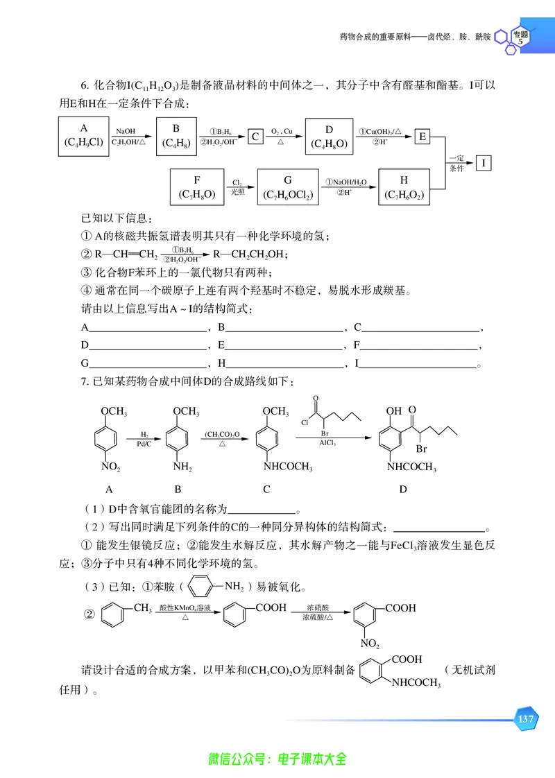 选择性必修3&mdash;&mdash;有机化学基础（苏教版）_高中三年全科资料_高中_高中电子教材_高中化学_苏教版