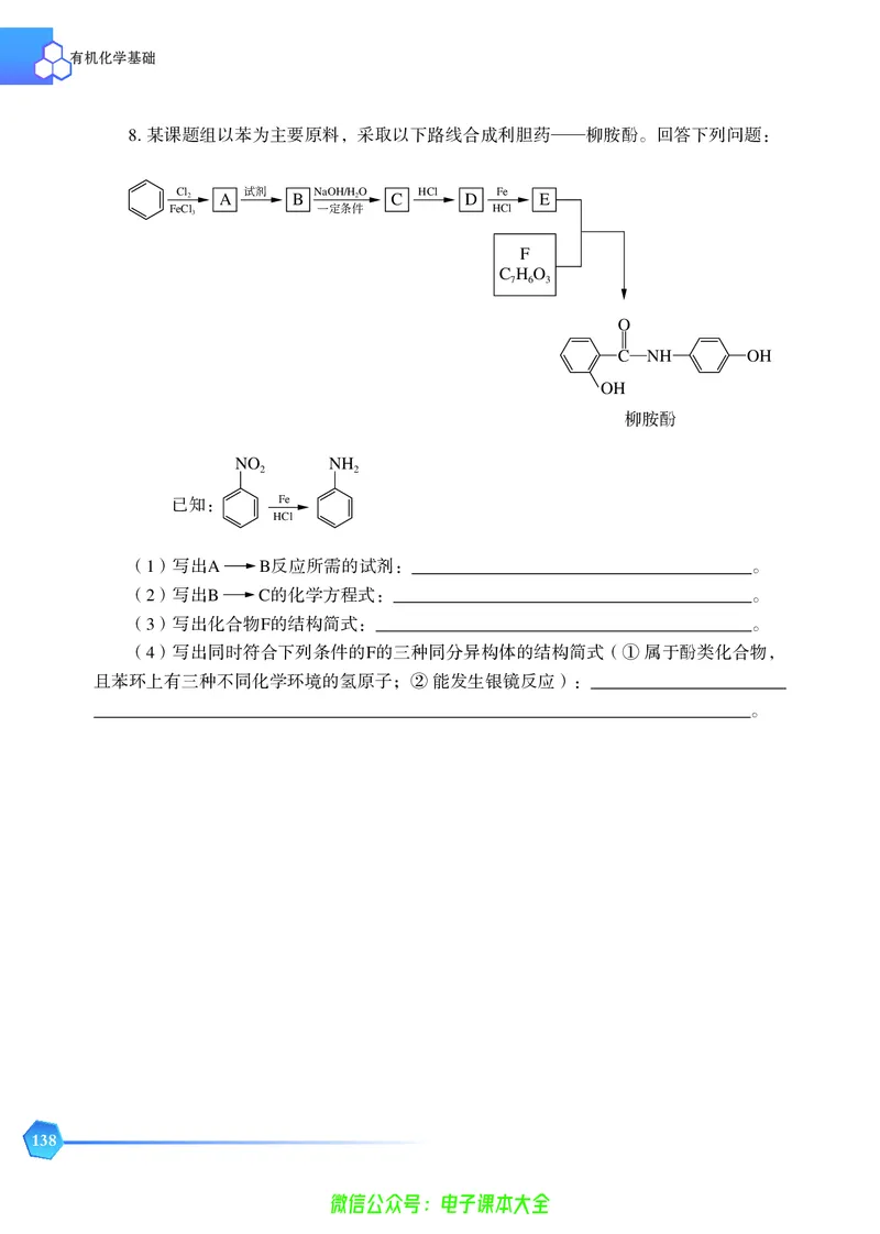 选择性必修3&mdash;&mdash;有机化学基础（苏教版）_高中三年全科资料_高中_高中电子教材_高中化学_苏教版