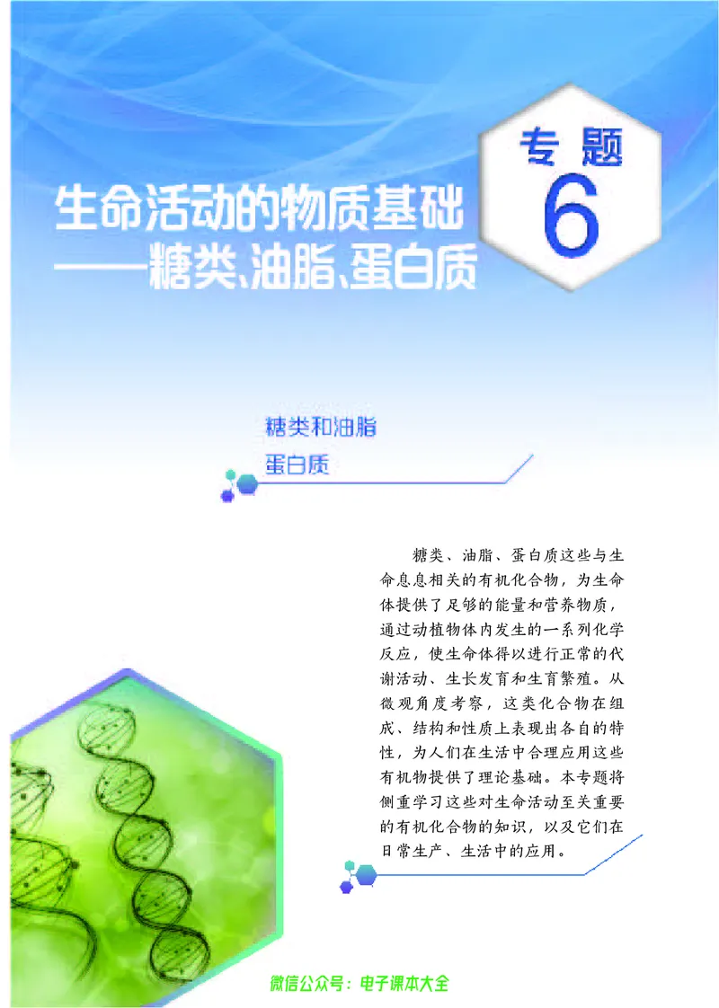 选择性必修3&mdash;&mdash;有机化学基础（苏教版）_高中三年全科资料_高中_高中电子教材_高中化学_苏教版