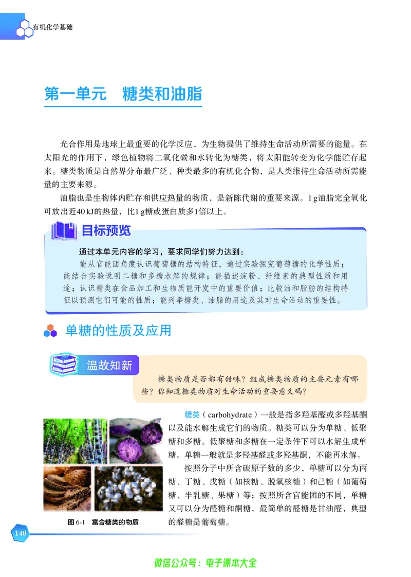 选择性必修3&mdash;&mdash;有机化学基础（苏教版）_高中三年全科资料_高中_高中电子教材_高中化学_苏教版