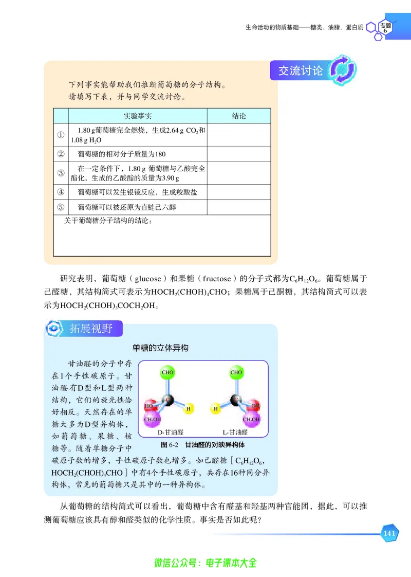 选择性必修3&mdash;&mdash;有机化学基础（苏教版）_高中三年全科资料_高中_高中电子教材_高中化学_苏教版