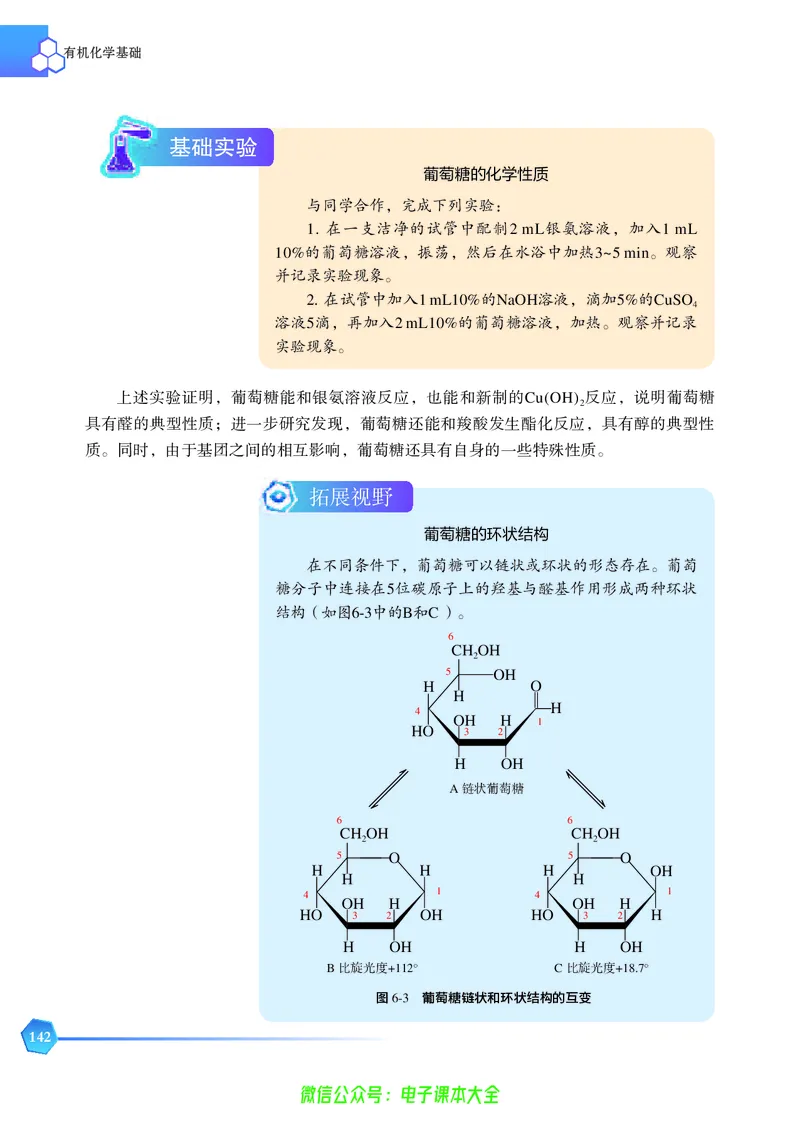 选择性必修3&mdash;&mdash;有机化学基础（苏教版）_高中三年全科资料_高中_高中电子教材_高中化学_苏教版