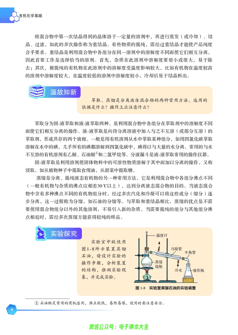 选择性必修3&mdash;&mdash;有机化学基础（苏教版）_高中三年全科资料_高中_高中电子教材_高中化学_苏教版