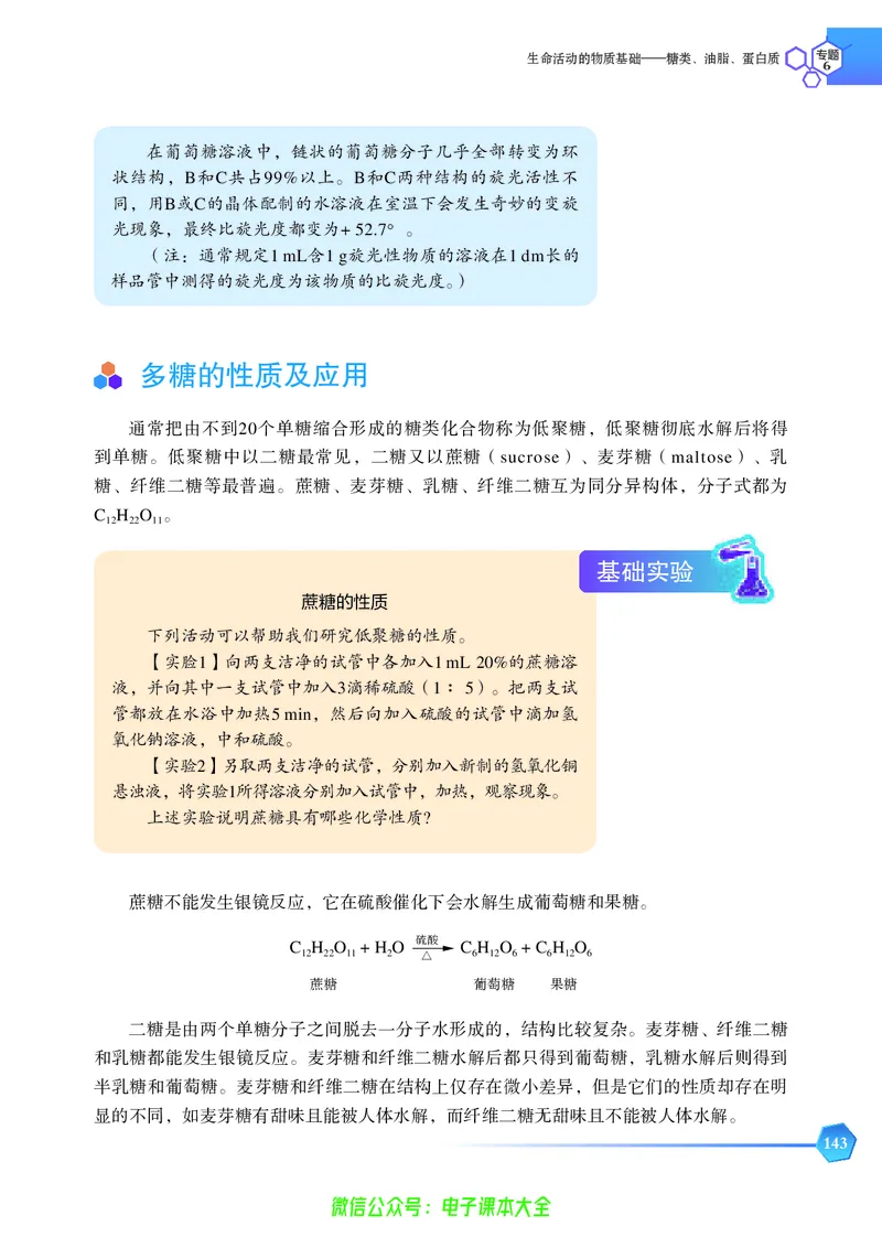 选择性必修3&mdash;&mdash;有机化学基础（苏教版）_高中三年全科资料_高中_高中电子教材_高中化学_苏教版