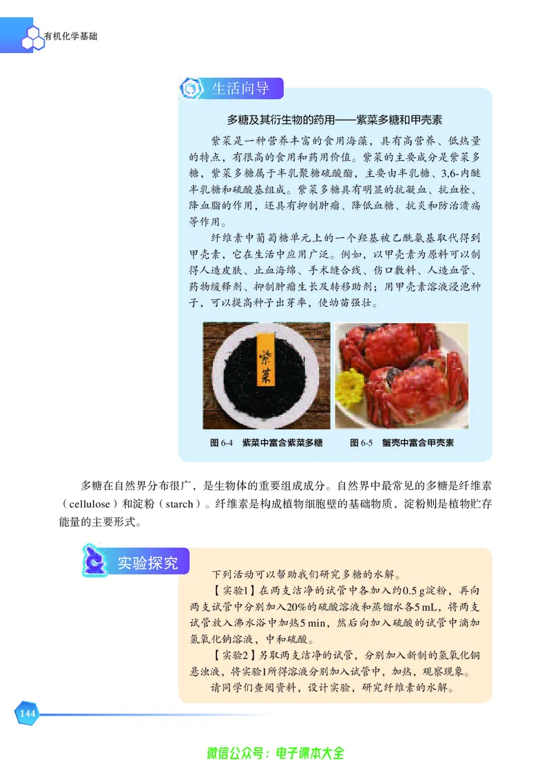 选择性必修3&mdash;&mdash;有机化学基础（苏教版）_高中三年全科资料_高中_高中电子教材_高中化学_苏教版