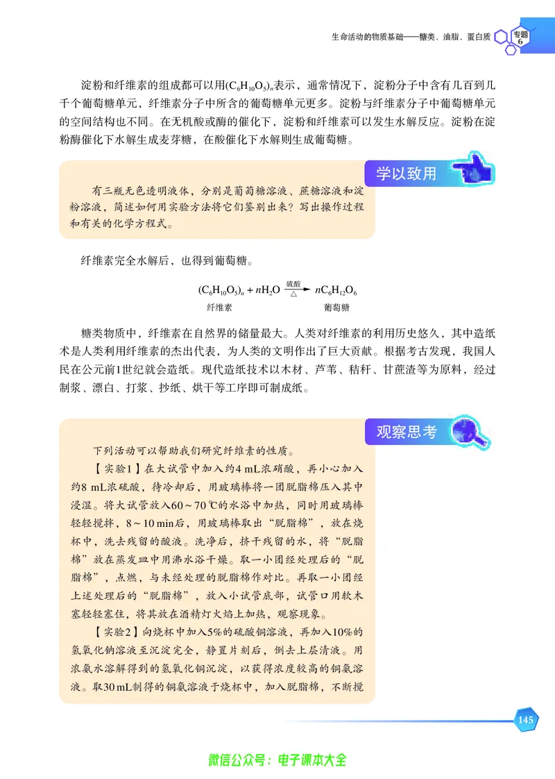 选择性必修3&mdash;&mdash;有机化学基础（苏教版）_高中三年全科资料_高中_高中电子教材_高中化学_苏教版