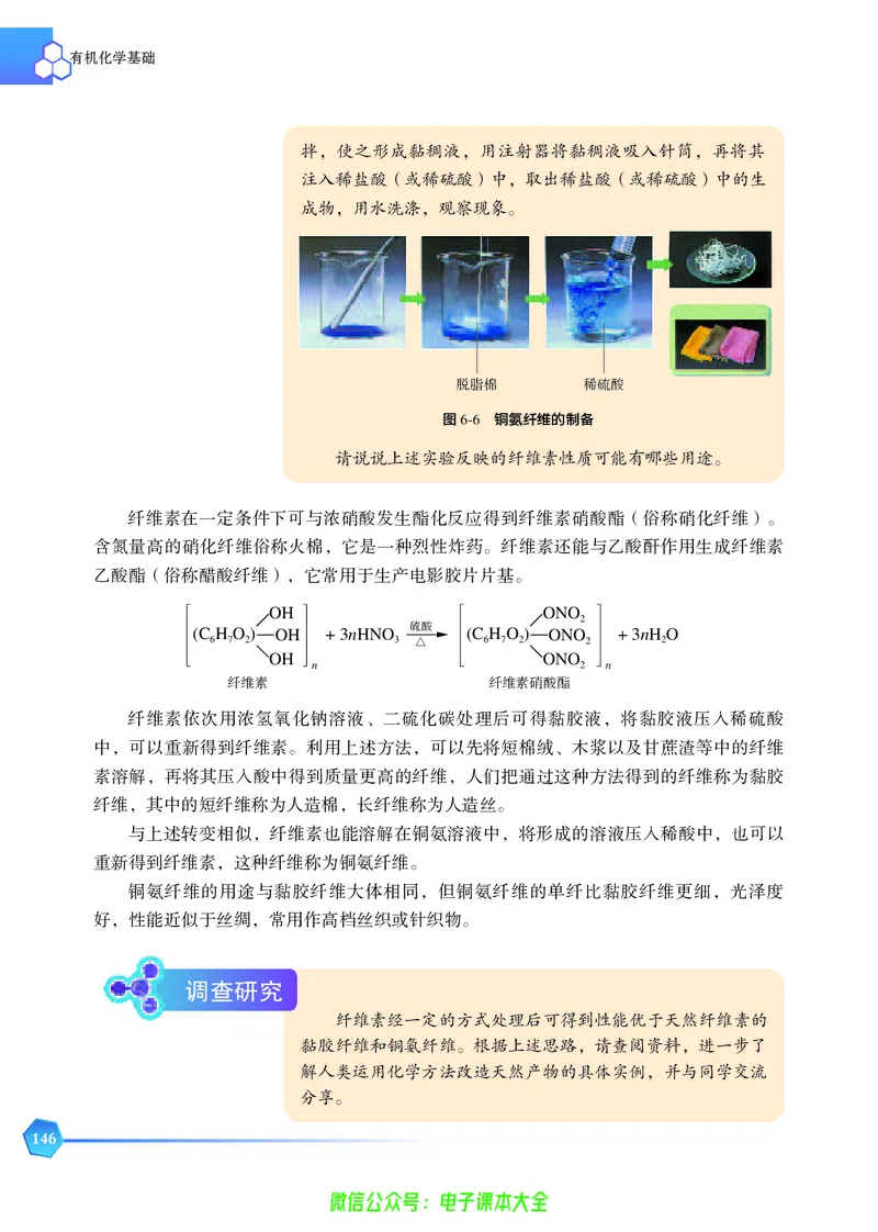 选择性必修3&mdash;&mdash;有机化学基础（苏教版）_高中三年全科资料_高中_高中电子教材_高中化学_苏教版