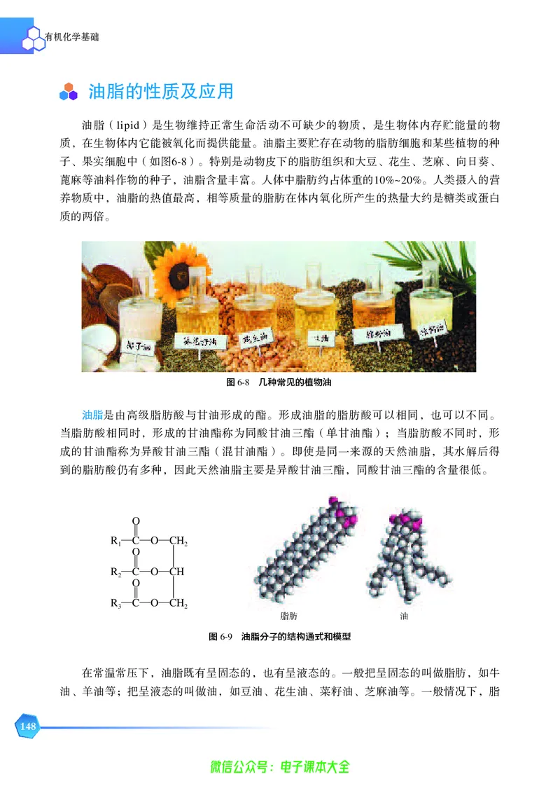 选择性必修3&mdash;&mdash;有机化学基础（苏教版）_高中三年全科资料_高中_高中电子教材_高中化学_苏教版