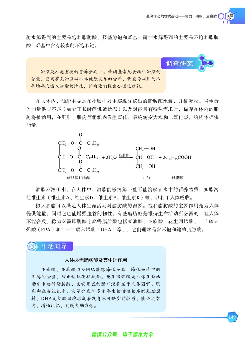 选择性必修3&mdash;&mdash;有机化学基础（苏教版）_高中三年全科资料_高中_高中电子教材_高中化学_苏教版