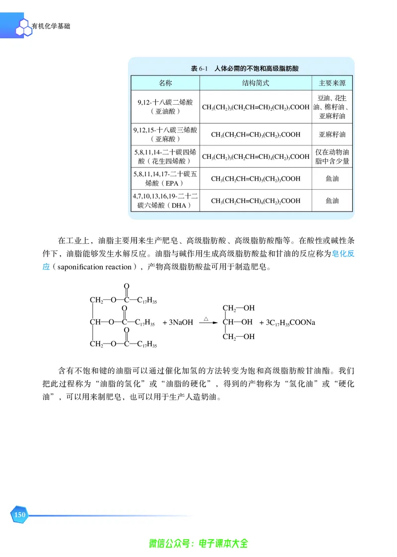 选择性必修3&mdash;&mdash;有机化学基础（苏教版）_高中三年全科资料_高中_高中电子教材_高中化学_苏教版