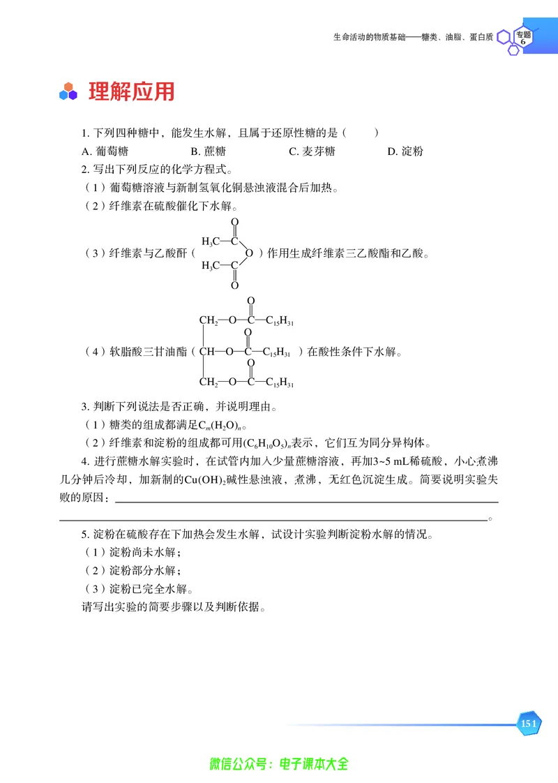 选择性必修3&mdash;&mdash;有机化学基础（苏教版）_高中三年全科资料_高中_高中电子教材_高中化学_苏教版