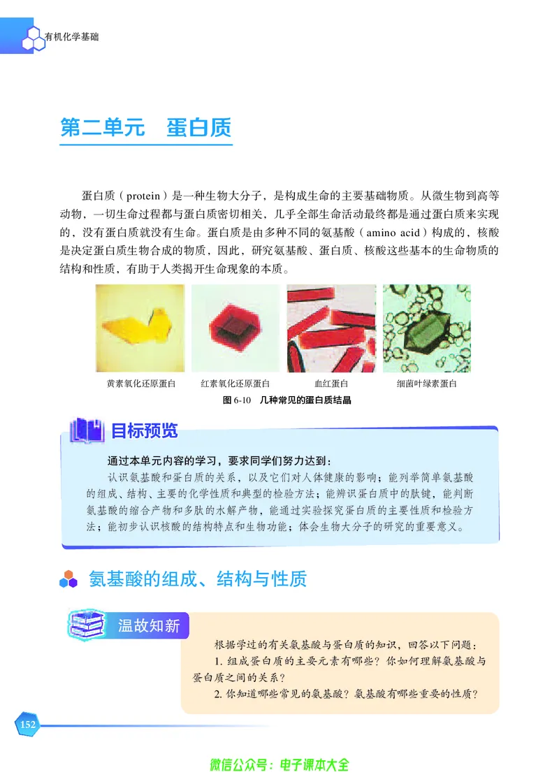 选择性必修3&mdash;&mdash;有机化学基础（苏教版）_高中三年全科资料_高中_高中电子教材_高中化学_苏教版