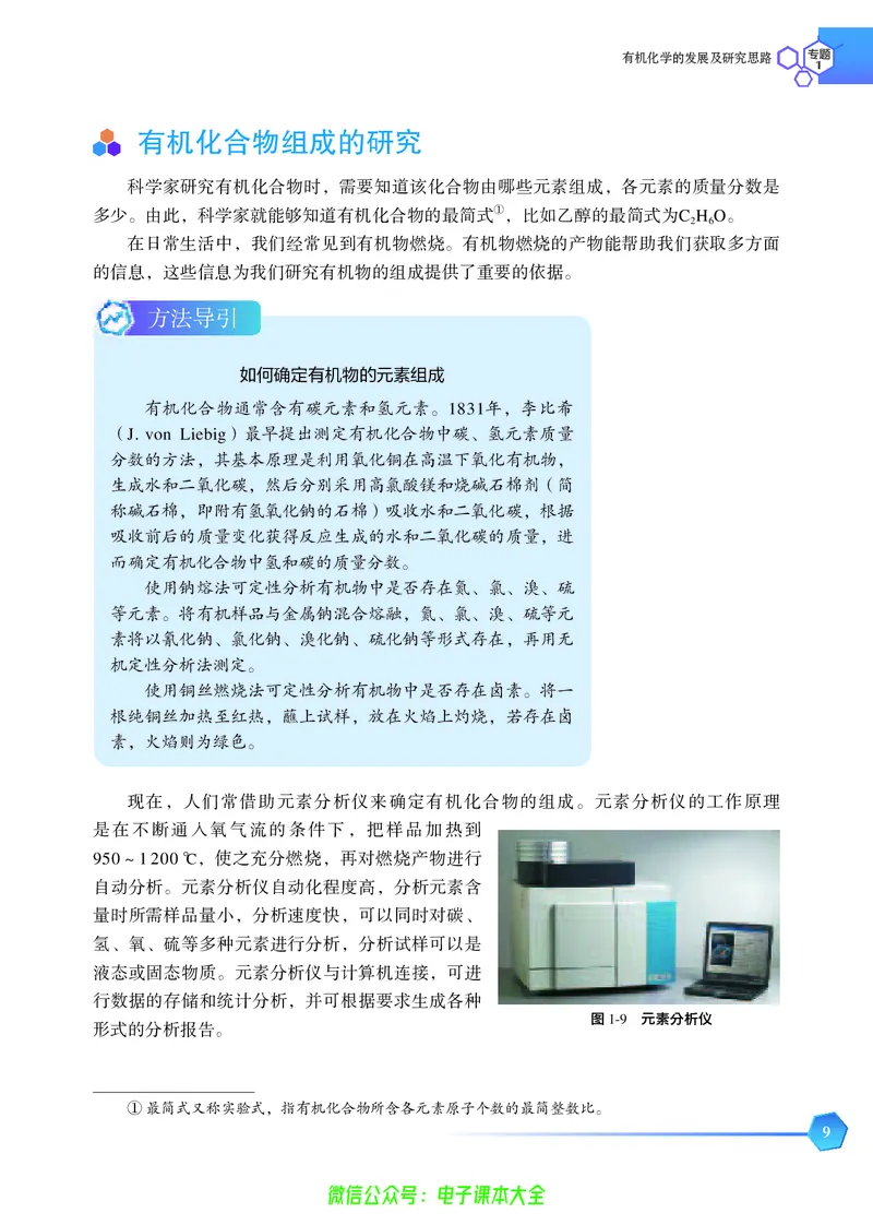 选择性必修3&mdash;&mdash;有机化学基础（苏教版）_高中三年全科资料_高中_高中电子教材_高中化学_苏教版