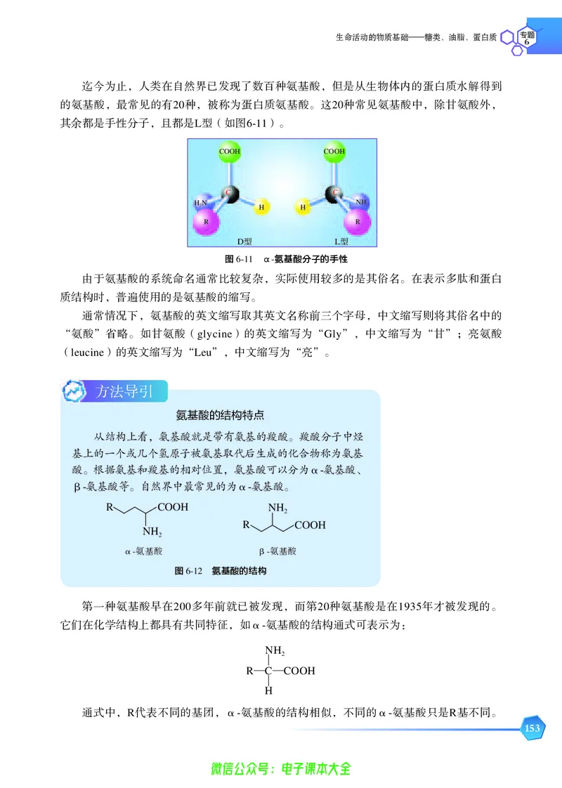 选择性必修3&mdash;&mdash;有机化学基础（苏教版）_高中三年全科资料_高中_高中电子教材_高中化学_苏教版