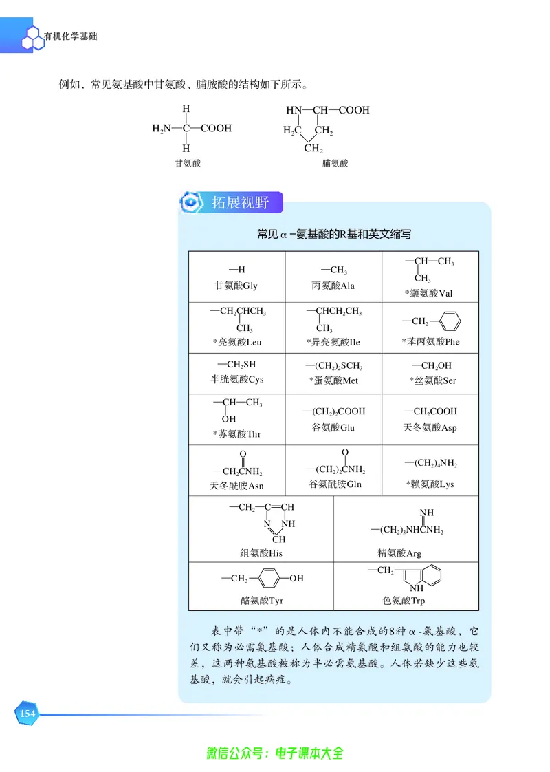 选择性必修3&mdash;&mdash;有机化学基础（苏教版）_高中三年全科资料_高中_高中电子教材_高中化学_苏教版