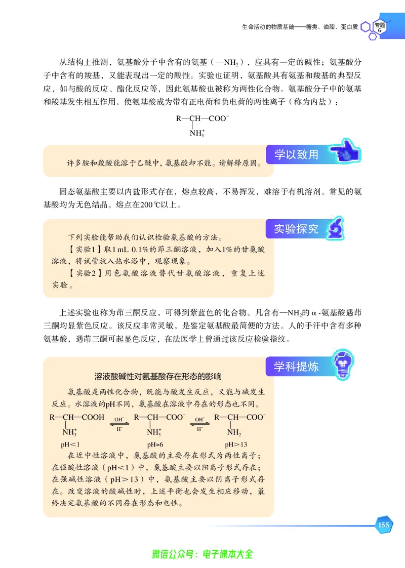 选择性必修3&mdash;&mdash;有机化学基础（苏教版）_高中三年全科资料_高中_高中电子教材_高中化学_苏教版