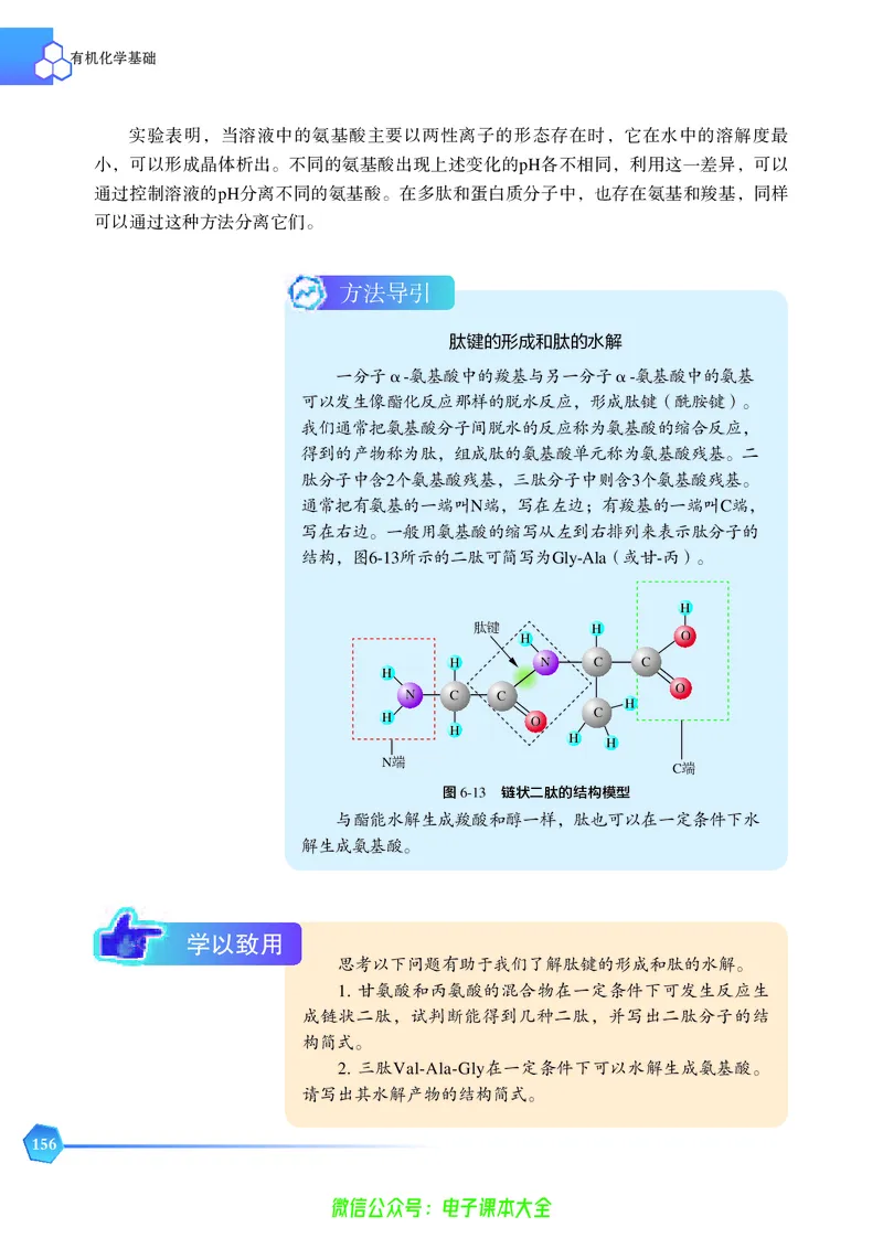 选择性必修3&mdash;&mdash;有机化学基础（苏教版）_高中三年全科资料_高中_高中电子教材_高中化学_苏教版