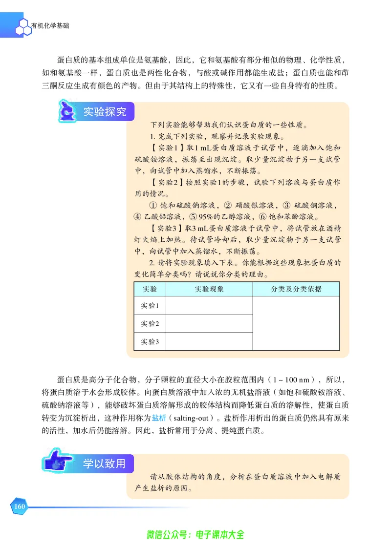 选择性必修3&mdash;&mdash;有机化学基础（苏教版）_高中三年全科资料_高中_高中电子教材_高中化学_苏教版