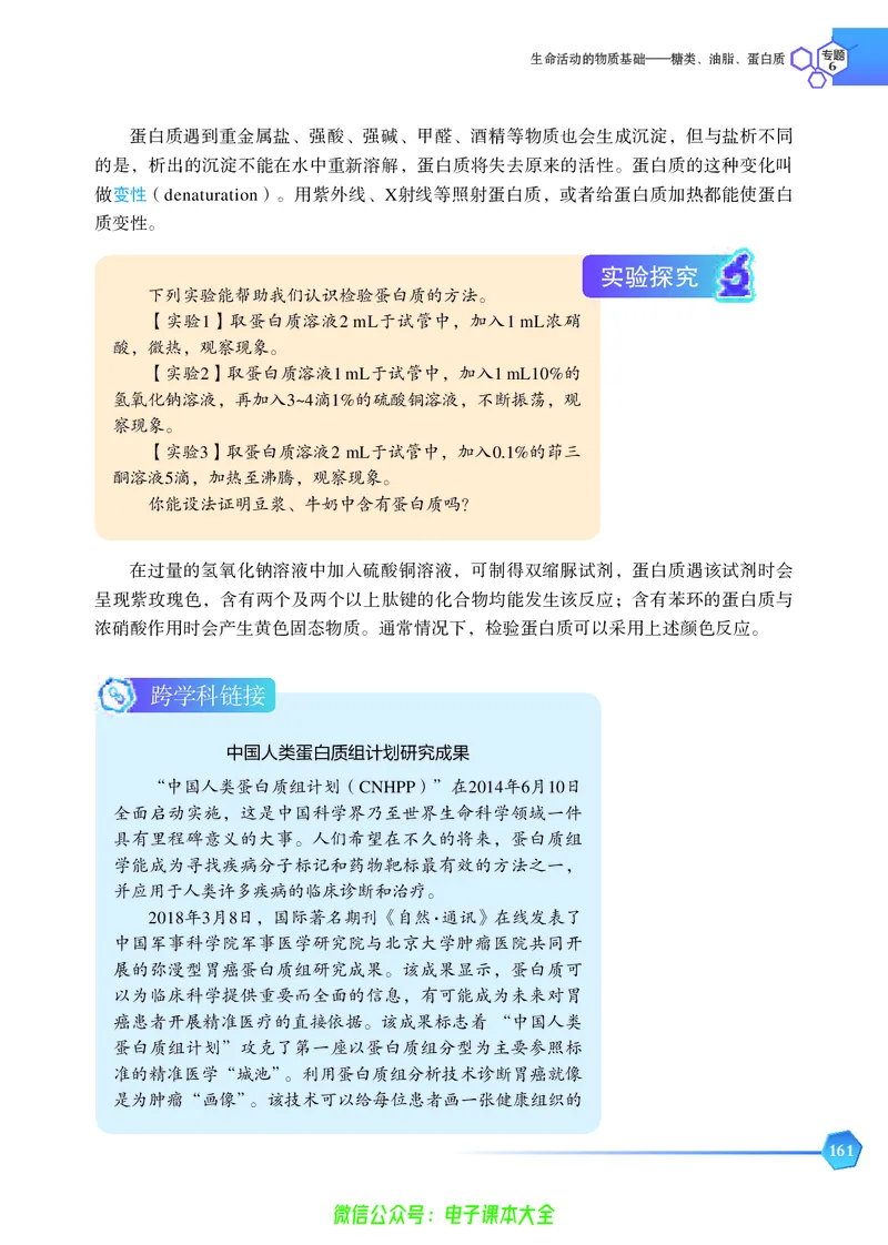 选择性必修3&mdash;&mdash;有机化学基础（苏教版）_高中三年全科资料_高中_高中电子教材_高中化学_苏教版