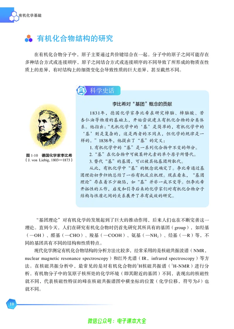 选择性必修3&mdash;&mdash;有机化学基础（苏教版）_高中三年全科资料_高中_高中电子教材_高中化学_苏教版