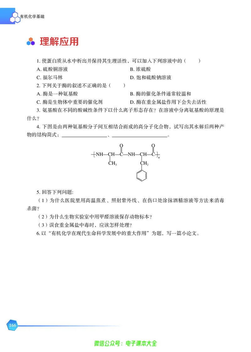 选择性必修3&mdash;&mdash;有机化学基础（苏教版）_高中三年全科资料_高中_高中电子教材_高中化学_苏教版