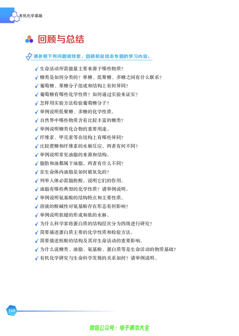 选择性必修3&mdash;&mdash;有机化学基础（苏教版）_高中三年全科资料_高中_高中电子教材_高中化学_苏教版