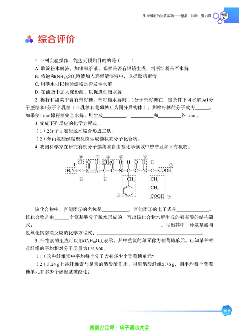 选择性必修3&mdash;&mdash;有机化学基础（苏教版）_高中三年全科资料_高中_高中电子教材_高中化学_苏教版