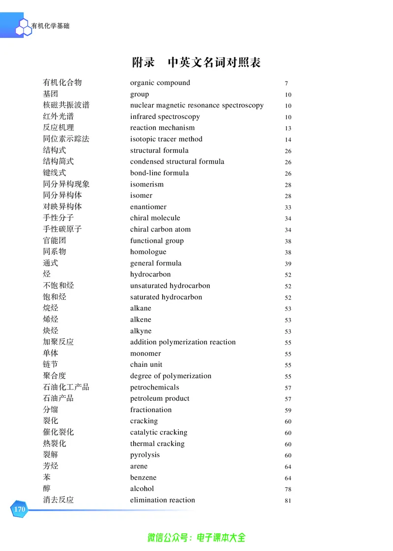 选择性必修3&mdash;&mdash;有机化学基础（苏教版）_高中三年全科资料_高中_高中电子教材_高中化学_苏教版