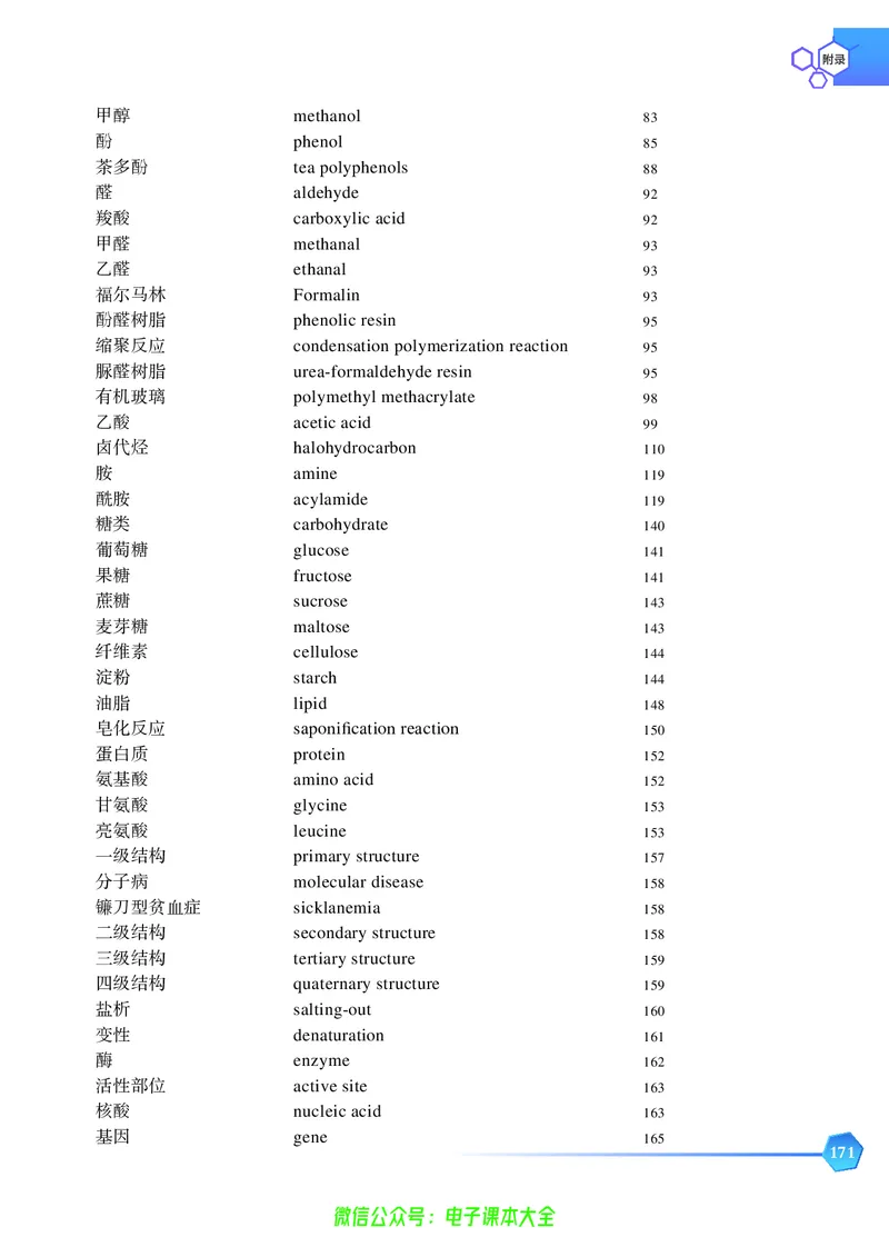 选择性必修3&mdash;&mdash;有机化学基础（苏教版）_高中三年全科资料_高中_高中电子教材_高中化学_苏教版