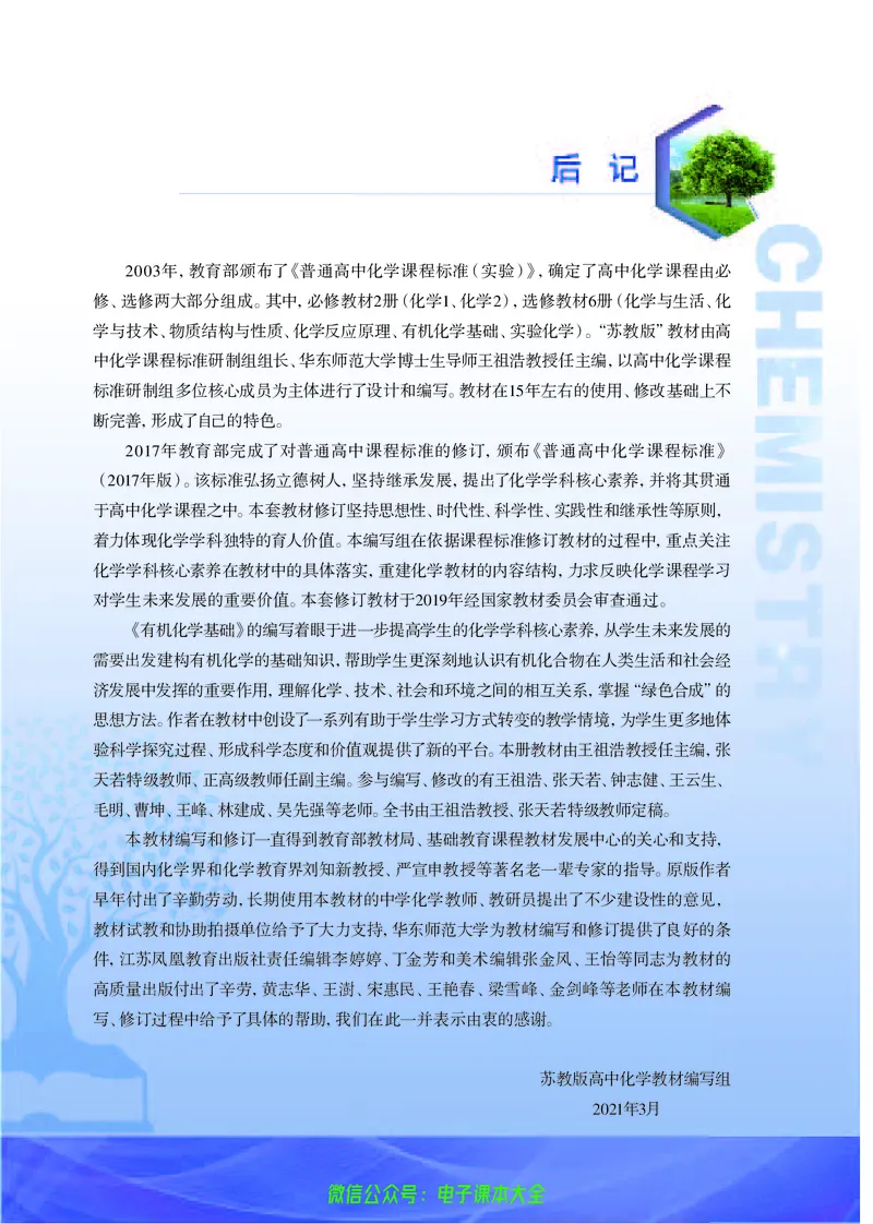 选择性必修3&mdash;&mdash;有机化学基础（苏教版）_高中三年全科资料_高中_高中电子教材_高中化学_苏教版