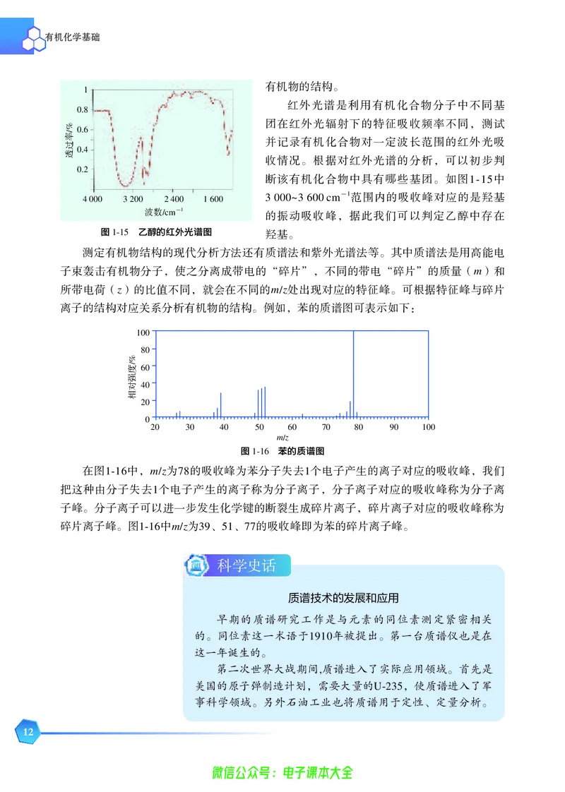 选择性必修3&mdash;&mdash;有机化学基础（苏教版）_高中三年全科资料_高中_高中电子教材_高中化学_苏教版