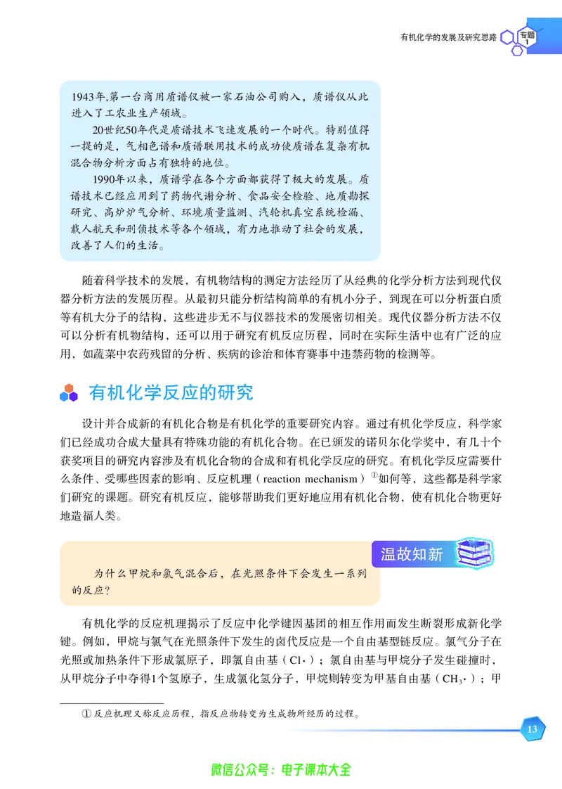 选择性必修3&mdash;&mdash;有机化学基础（苏教版）_高中三年全科资料_高中_高中电子教材_高中化学_苏教版