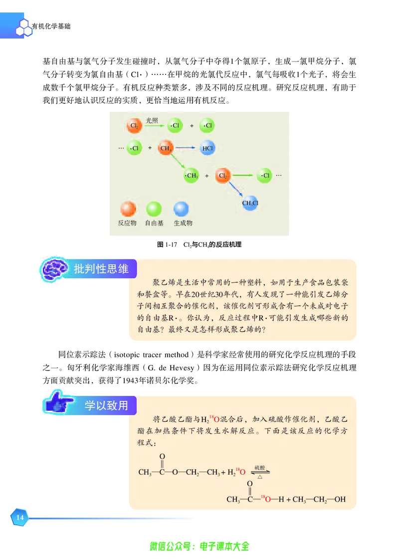 选择性必修3&mdash;&mdash;有机化学基础（苏教版）_高中三年全科资料_高中_高中电子教材_高中化学_苏教版