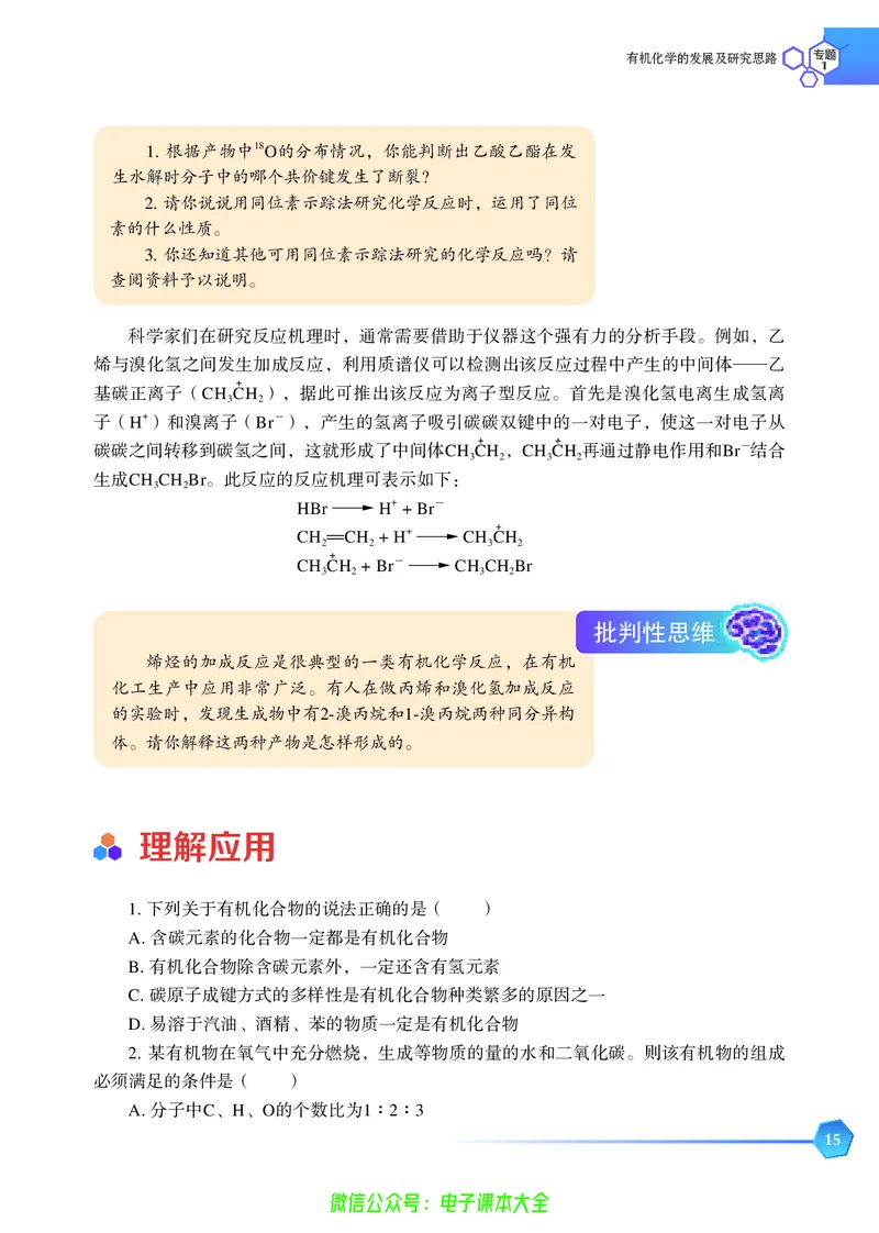 选择性必修3&mdash;&mdash;有机化学基础（苏教版）_高中三年全科资料_高中_高中电子教材_高中化学_苏教版