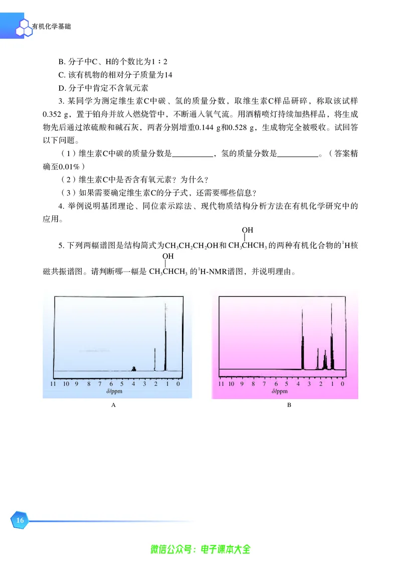 选择性必修3&mdash;&mdash;有机化学基础（苏教版）_高中三年全科资料_高中_高中电子教材_高中化学_苏教版
