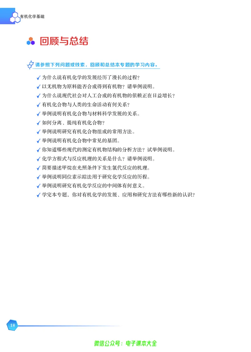 选择性必修3&mdash;&mdash;有机化学基础（苏教版）_高中三年全科资料_高中_高中电子教材_高中化学_苏教版