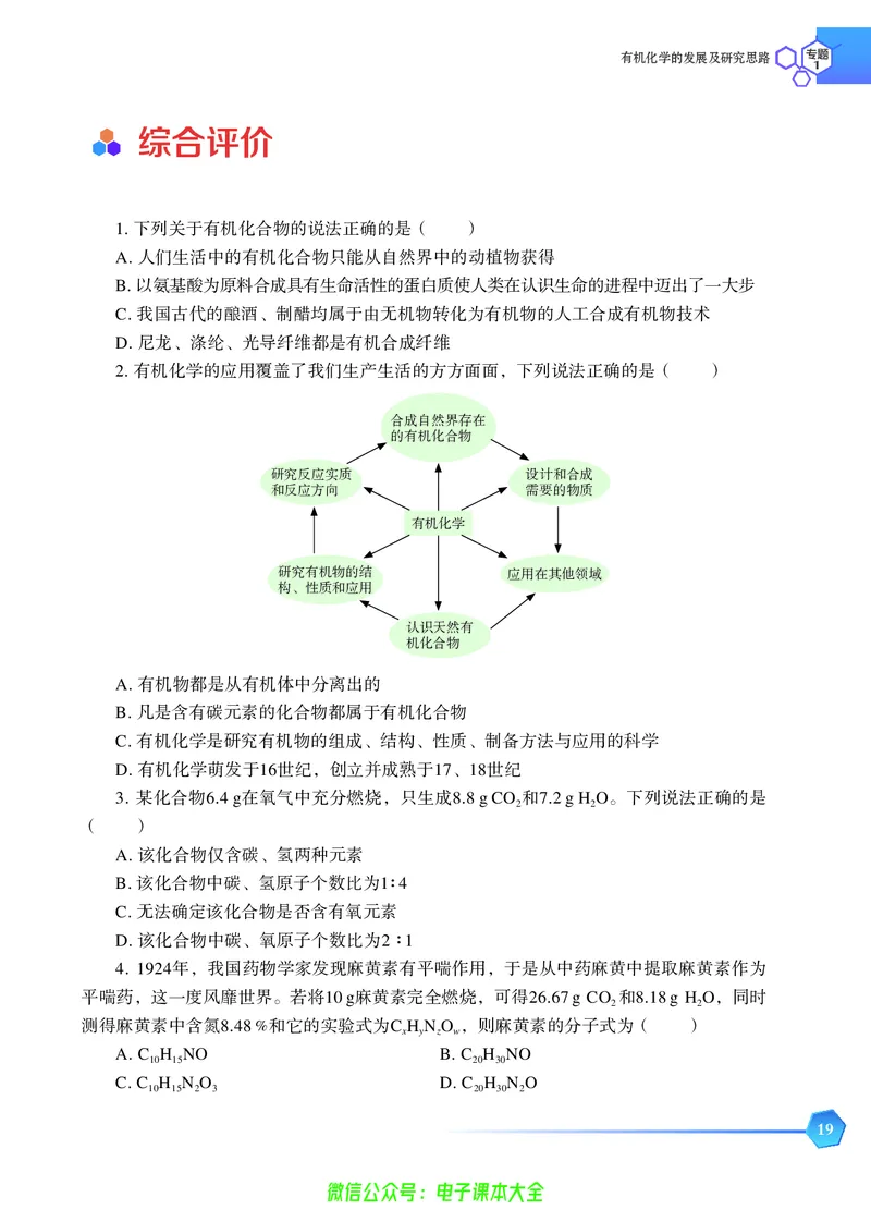 选择性必修3&mdash;&mdash;有机化学基础（苏教版）_高中三年全科资料_高中_高中电子教材_高中化学_苏教版