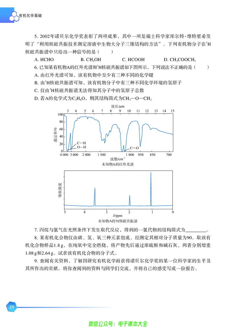 选择性必修3&mdash;&mdash;有机化学基础（苏教版）_高中三年全科资料_高中_高中电子教材_高中化学_苏教版