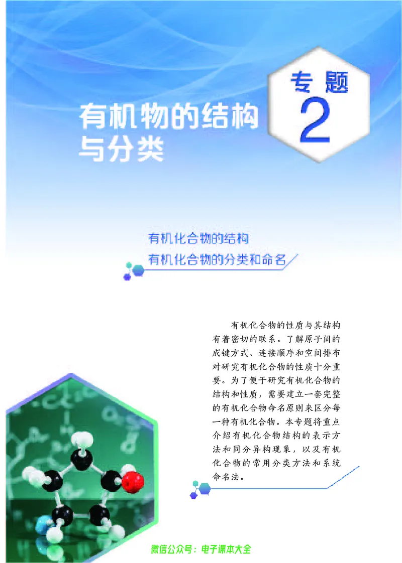 选择性必修3&mdash;&mdash;有机化学基础（苏教版）_高中三年全科资料_高中_高中电子教材_高中化学_苏教版