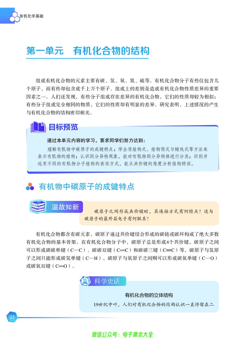 选择性必修3&mdash;&mdash;有机化学基础（苏教版）_高中三年全科资料_高中_高中电子教材_高中化学_苏教版