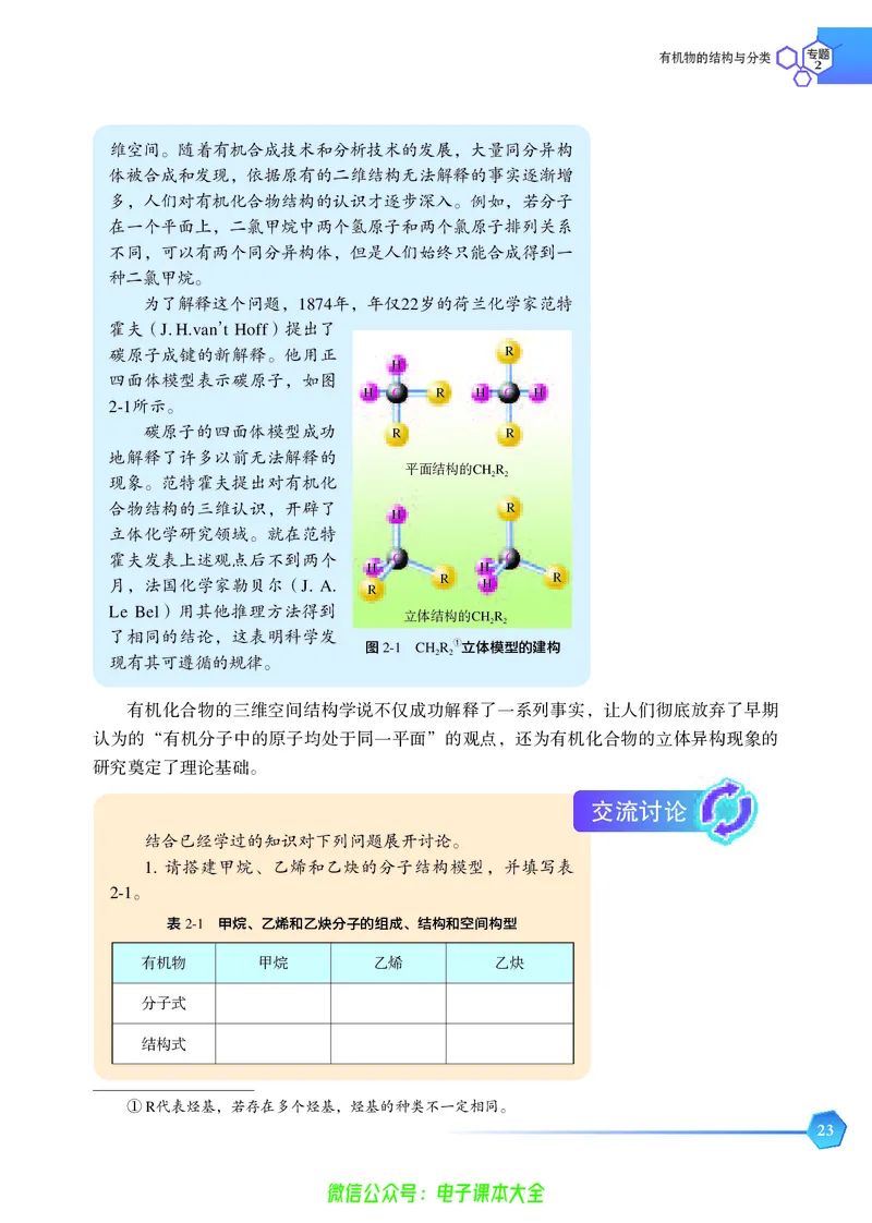 选择性必修3&mdash;&mdash;有机化学基础（苏教版）_高中三年全科资料_高中_高中电子教材_高中化学_苏教版