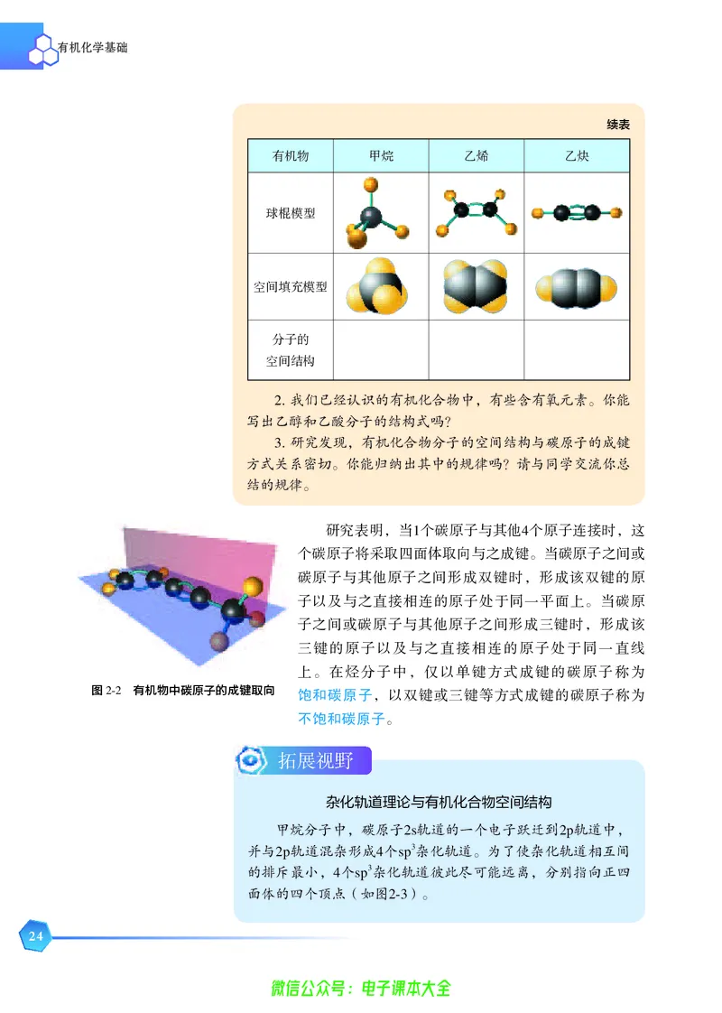 选择性必修3&mdash;&mdash;有机化学基础（苏教版）_高中三年全科资料_高中_高中电子教材_高中化学_苏教版