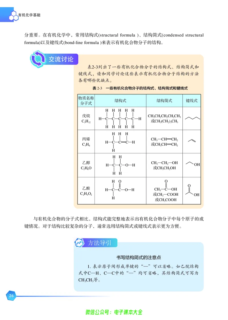 选择性必修3&mdash;&mdash;有机化学基础（苏教版）_高中三年全科资料_高中_高中电子教材_高中化学_苏教版