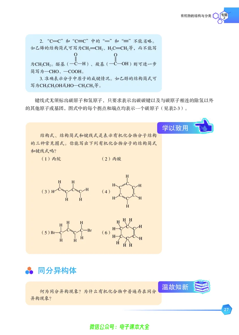 选择性必修3&mdash;&mdash;有机化学基础（苏教版）_高中三年全科资料_高中_高中电子教材_高中化学_苏教版