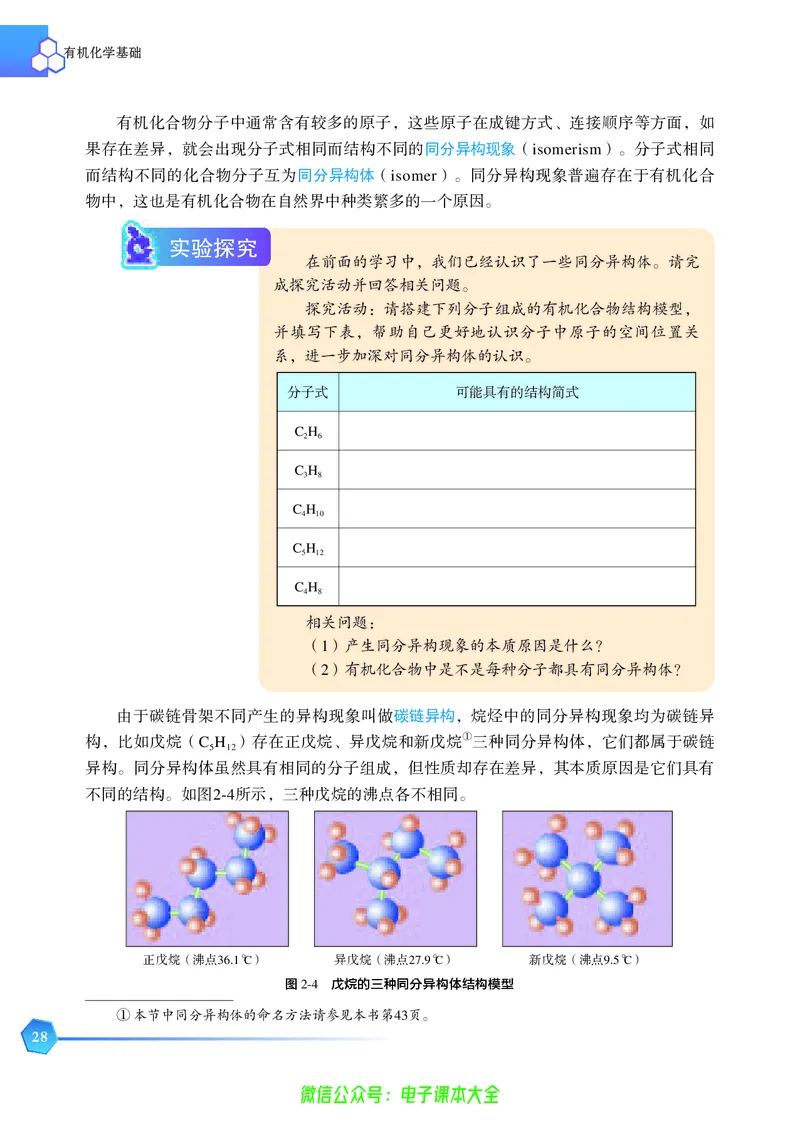 选择性必修3&mdash;&mdash;有机化学基础（苏教版）_高中三年全科资料_高中_高中电子教材_高中化学_苏教版