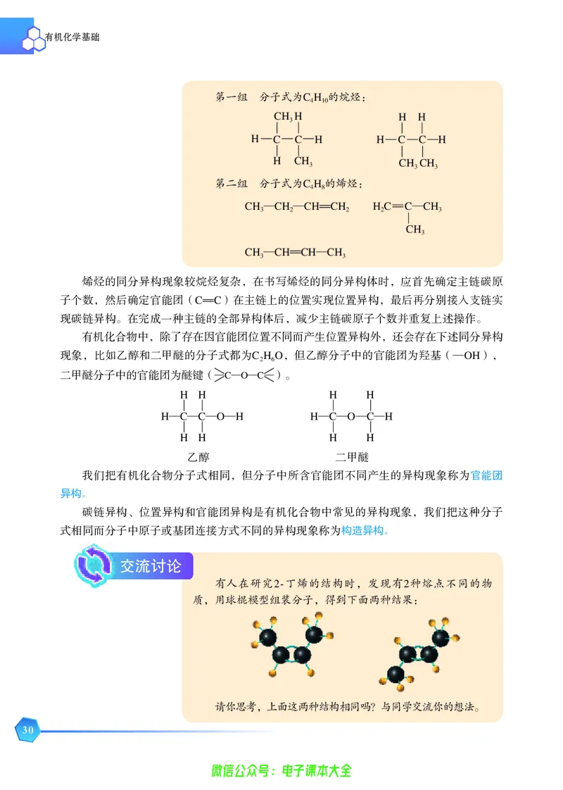 选择性必修3&mdash;&mdash;有机化学基础（苏教版）_高中三年全科资料_高中_高中电子教材_高中化学_苏教版