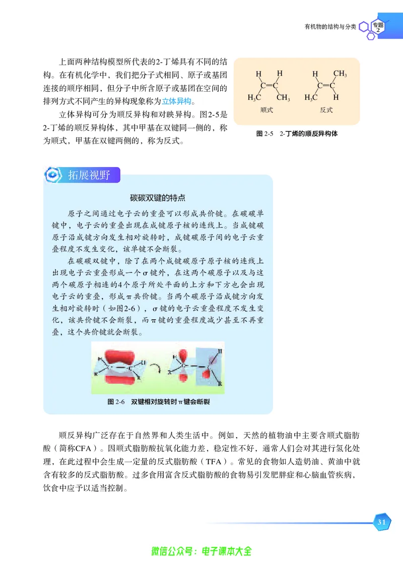 选择性必修3&mdash;&mdash;有机化学基础（苏教版）_高中三年全科资料_高中_高中电子教材_高中化学_苏教版