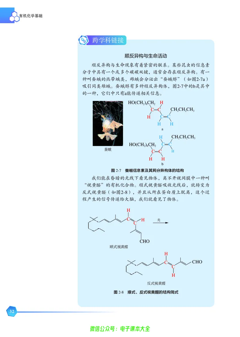 选择性必修3&mdash;&mdash;有机化学基础（苏教版）_高中三年全科资料_高中_高中电子教材_高中化学_苏教版